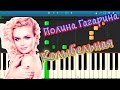 Полина Гагарина - Колыбельная (на пианино Synthesia) 