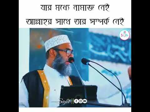 Namajer kota hadice kI babe  bolecen amar der prio nobi