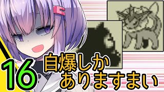 【ポケモン縛りプレイ】トレーナーに２度同じ技は通用しない！_ピカチュウVer.16_【結月ゆかり_雫_実況プレイ】