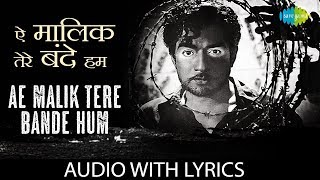 Ae Malik Tere Bande Hum with lyrics | ऐ - YouTube