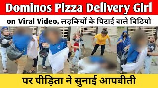 Dominos Pizza Delivery Girl on Viral Video| लड़कियों के पिटाई वाले विडियो पर पीड़िता ने सुनाई आपबीती