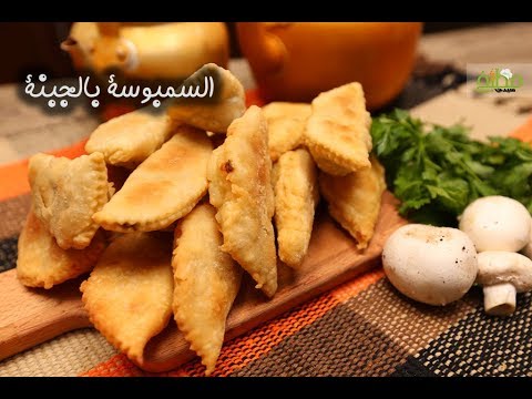 السمبوسة بالجبنة بالفيديو