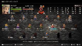 FF TACTICS　初見プレイ #8