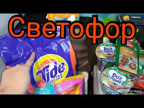 МЕГА ЗАКУПКА В СВЕТОФОРЕ и в Магните / Цены растут, режим экономии / Anika Z