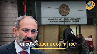 Ինչո՞ւ էր «արշավել» դատարանների դեմ. Փաշինյանը՝ «արդարադատության դռները բացելու» մասին