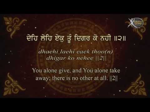Read Along | Mai Andhle Ki Tek | Bhai Manjit Singh ji | Nawan Shahr Wale | Gurbani Kirtan  HD