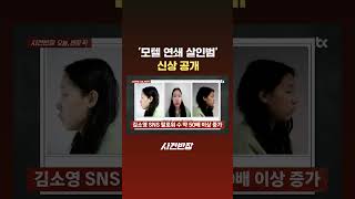 Download lagu '모텔 연쇄 살인범' 신상 공개 #JTBC #Shorts mp3