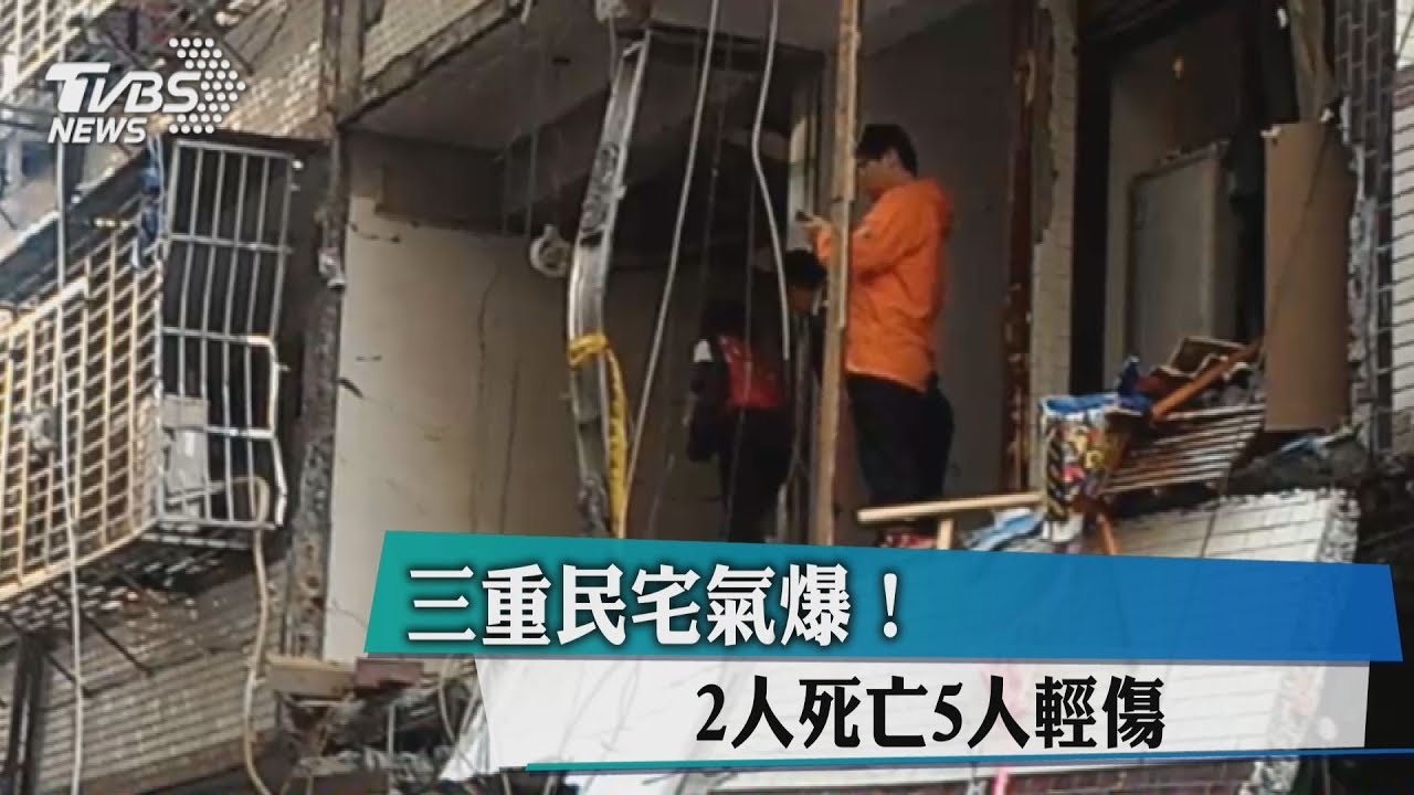整面外牆消失!三重氣爆現場猶如被轟炸