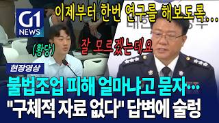 불법조업 피해 얼마냐고 묻자··· 