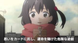 『劇場版selector destructed WIXOSS』本予告PV