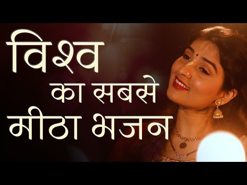 POPULAR NEW SHRI KRISHNA BHAJAN | मधुराष्टकम् | MADHURASHTAKAM | VERY BEAUTIFUL SONG