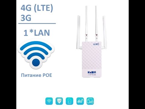 Уличный 4G/3G роутер  CPF905-CF5-poe для систем видеонаблюдения, WiFi (b/g/n) до 150 Мбит/с (KuWFi)