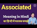 Associated meaning in Hindi | Associated का हिंदी में अर्थ | explained Associated in Hindi