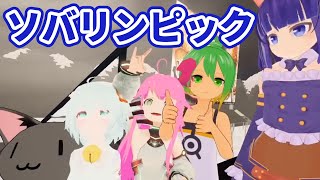 【配信】ソ バ リ ン ピ ッ ク