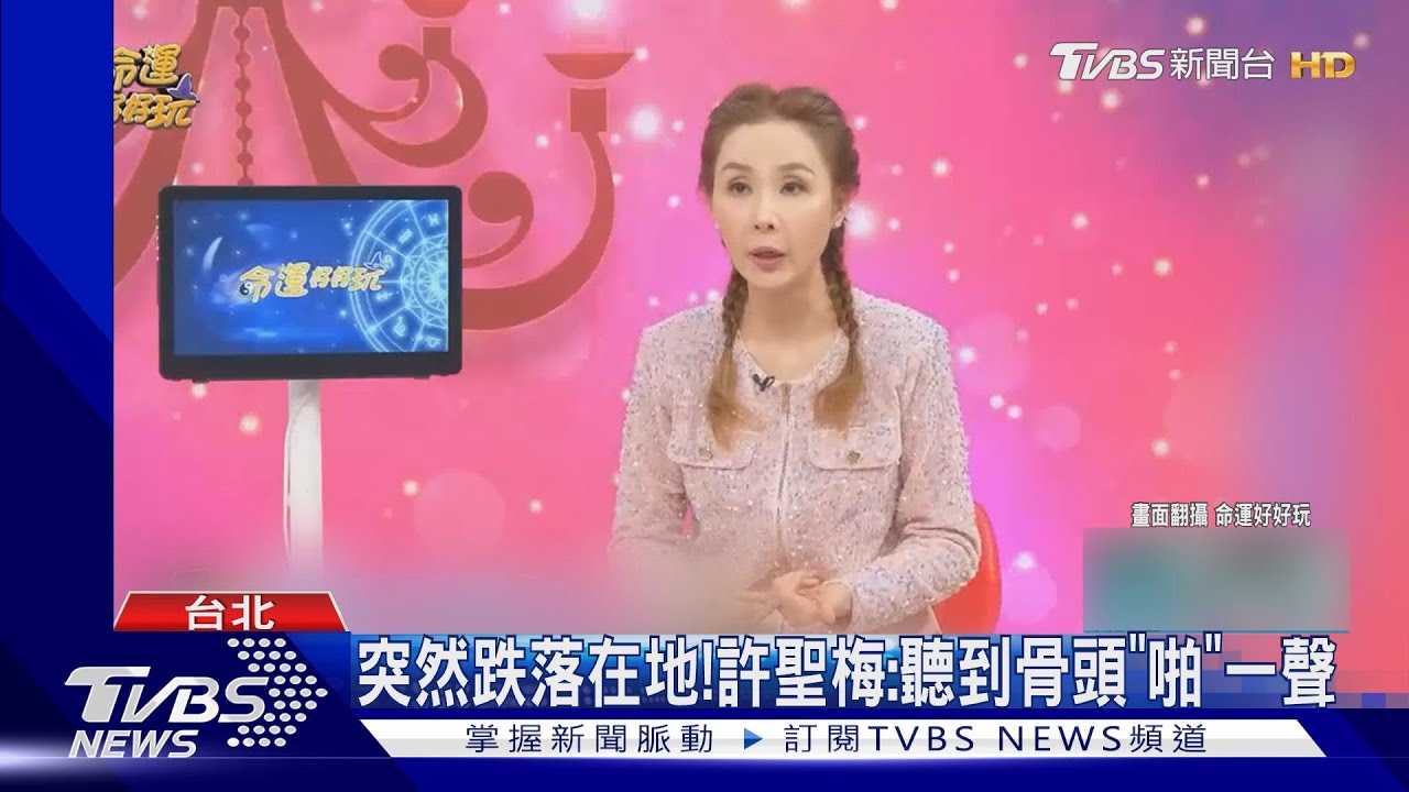許聖梅骨折才知有肌少症!醫曝「高危險年齡」 有3情形要當心