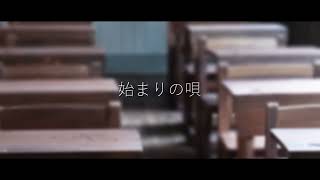 GReeeeN - 始まりの唄  歌詞付き動画