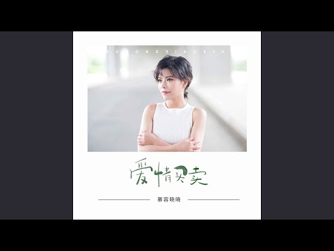 賣買