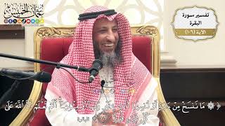 346- تفسير قوله تعالى:(ما ننسخ من آية أو ننسها نأتِ بخير منها أو مثلها ألم تعلم أن الله ..) الآية
