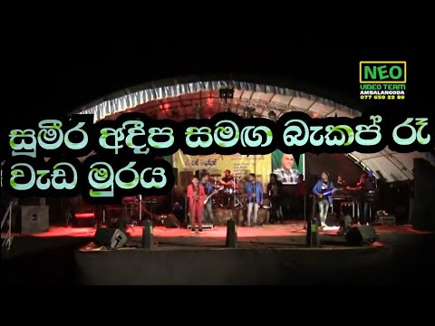 Backup Live Band Show With Sumeera Adeepa Rea Wada Muraya