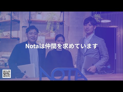 Nota株式会社 採用ブランドムービー_Helpfeel - ヘルプフィール