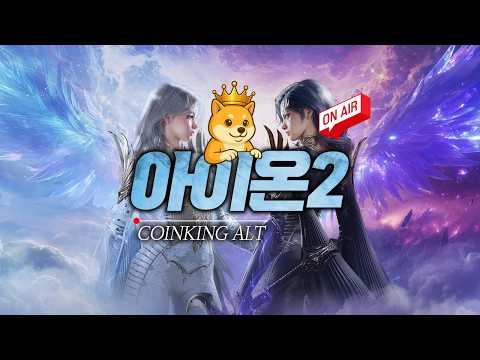 아이온2 시엘 간만에 접속 바뀐게 많네요