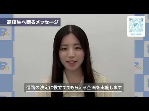 【山口大学OC2025／国際総合科学部】学部紹介⑦：学部公認サークルPalet's「高校生と国際総合科学部の橋渡し」
