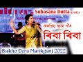 Riba Riba || Rabha Best Song || Subasana Dutta || Baikho Dera Manikganj 2022 #baikho #samarjitray