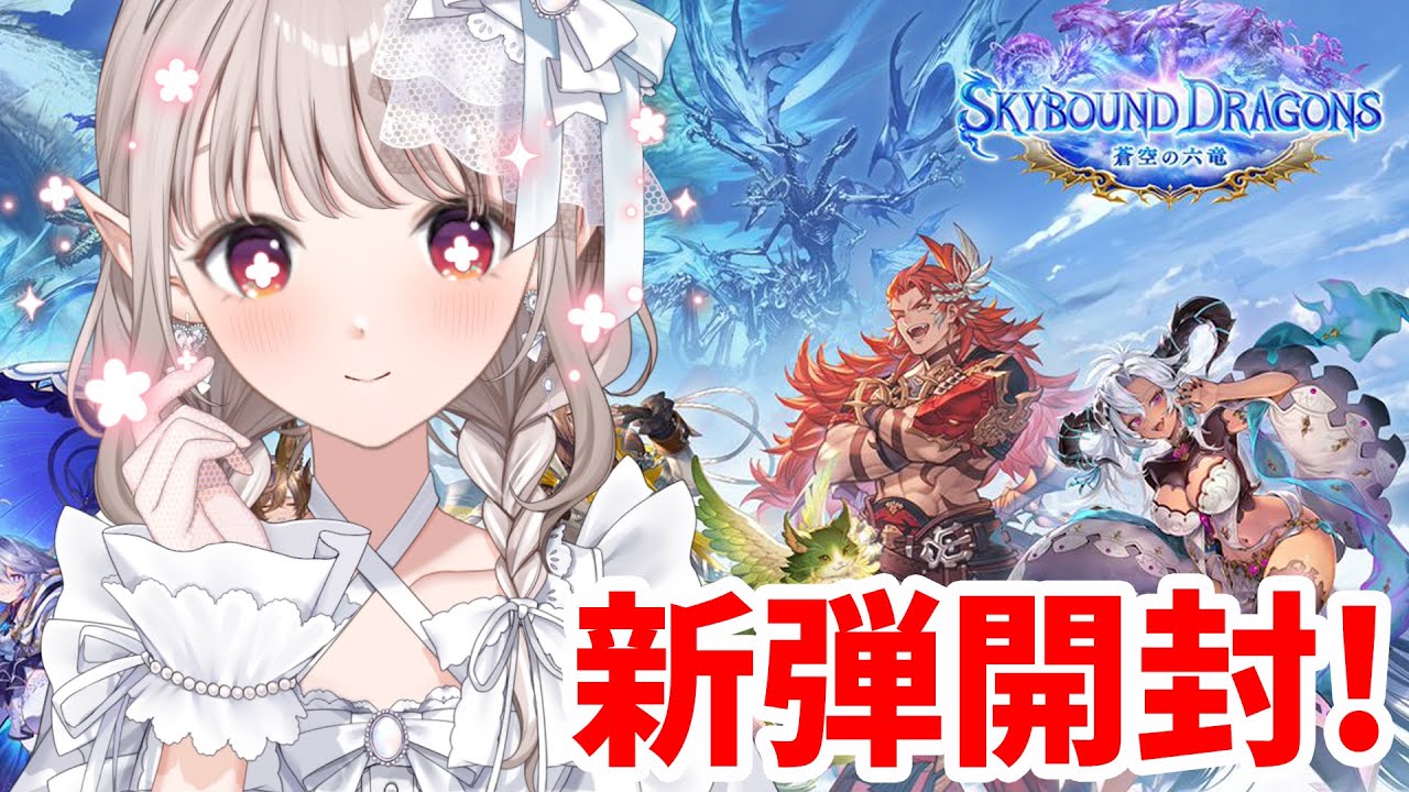 【Shadowverse: Worlds Beyond】新弾パック開封するぞ!可愛いスキンが欲しい~【にじさんじ/える】