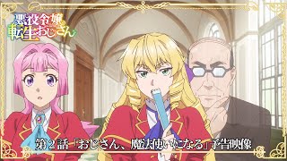 [25冬] 中年大叔轉生反派千金 02 先行圖