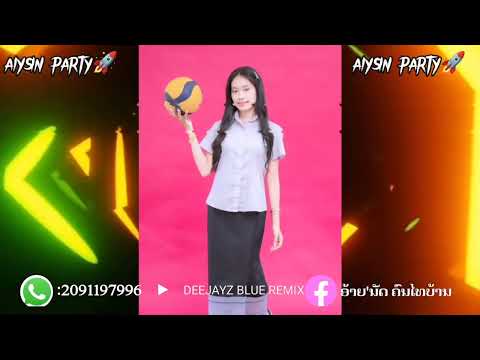 เพลงไม่มีใครผ่านมาทางนี้#กำลังฮิตในtiktok #สายปาร์ตี้🚀 /Deejayz blue Remix/🚀2025🚀🔊🚀