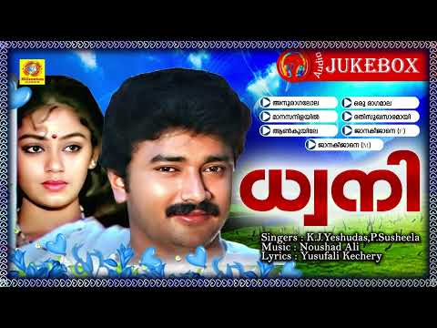 Dhwani |  Evergreen Songs of Malayalam Movie | Audio Jukebox | Old Malayalam Film Songs |