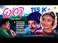 Dhwani Evergreen Songs Of Malayalam Movie Audio Jukebox Old Malayalam Film Songs