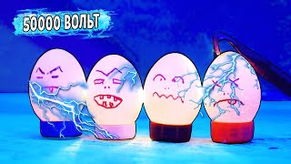 Что если 50000 ВОЛЬТ подключить к ЯЙЦАМ?!!🥚