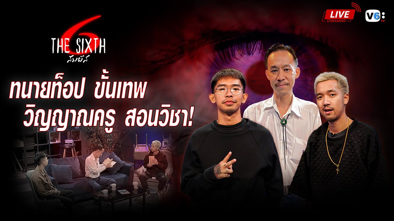 ทนายท็อป ขั้นเทพ