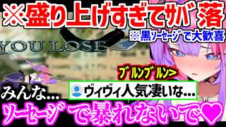 ソセレで大暴れし盛り上げすぎてサーバーを落とすヴィヴィw【ホロライブ/綺々羅々ヴィヴィ】