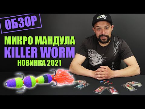 Приманка на хищника Мандула Killer Worm 5 сегментов 2.4" (MK5S901) - фото 1 - id-p2199757635
