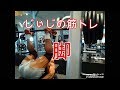 《じぃじの筋トレ》脚トレで新種目に挑戦しました。これは良く効く!!