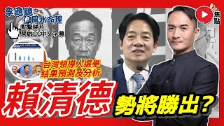 [討論] 日本跟香港命理師預測大選