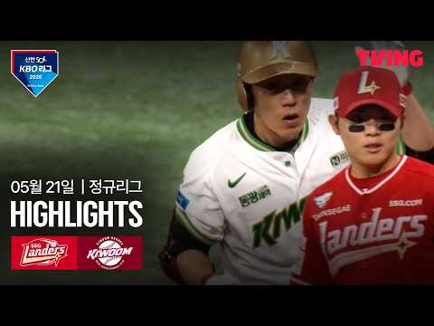 키움 VS SSG 6:0 KBO 스포츠하이라이트