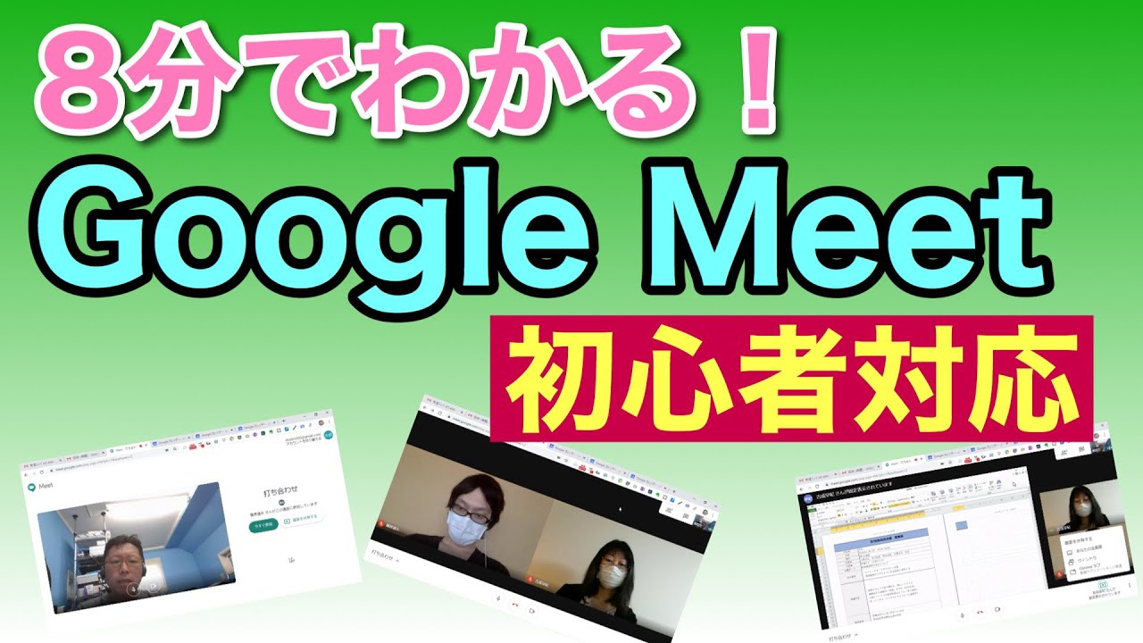 今すぐ見るMeet Google とは Meet Google とは
