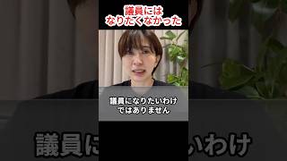 さとうさおりは議員になりたい訳ではない#政治 #ニュース #日本 #財務省 #玉木雄一郎 #さとうさおり #石丸伸二 #山本太郎 #河村たかし #石破茂 #原口一博 #江田憲司