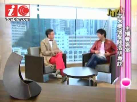 古天樂接受專訪談Chok樣
