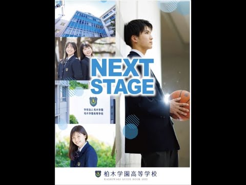 国際日本語学科 【柏木学園高等学校】生徒一人ひとりの才能の覚醒を目標とした学園全体の手厚いサポート！＃高校受験 ＃高校入試 ＃単願