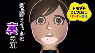 トモダチコレクションわくわく生活 実況プレイPart6