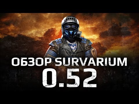 Survarium: Обзор обновления 0.52