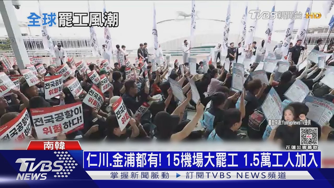 南韓七天中秋連假登場 機場大罷工影響526萬旅客