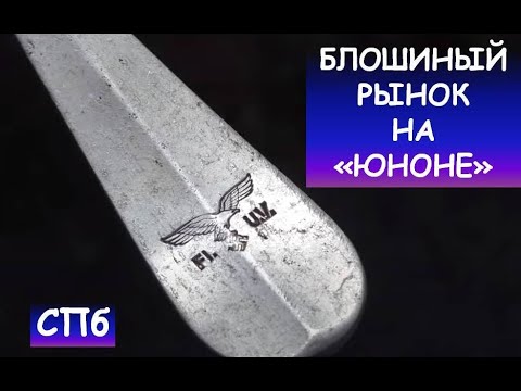 БЛОШИНЫЙ РЫНОК САНКТ-ПЕТЕРБУРГА/ РЫНОК 'ЮНОНА'/ ОБЗОР, ЦЕНЫ