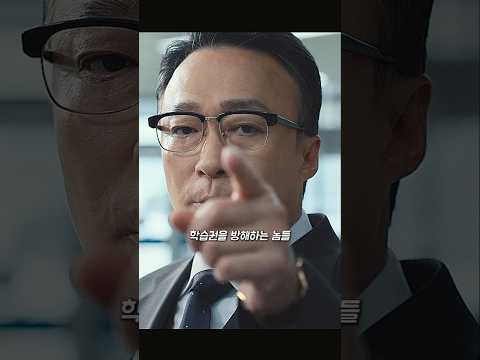 이런 교권보호국이라면 찬성요! #참교육 #netflix