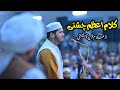 Kalam E Azam Chishti By Ghulam Fareed Chishti