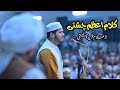 Kalam e Azam Chishti By Ghulam Fareed Chishti